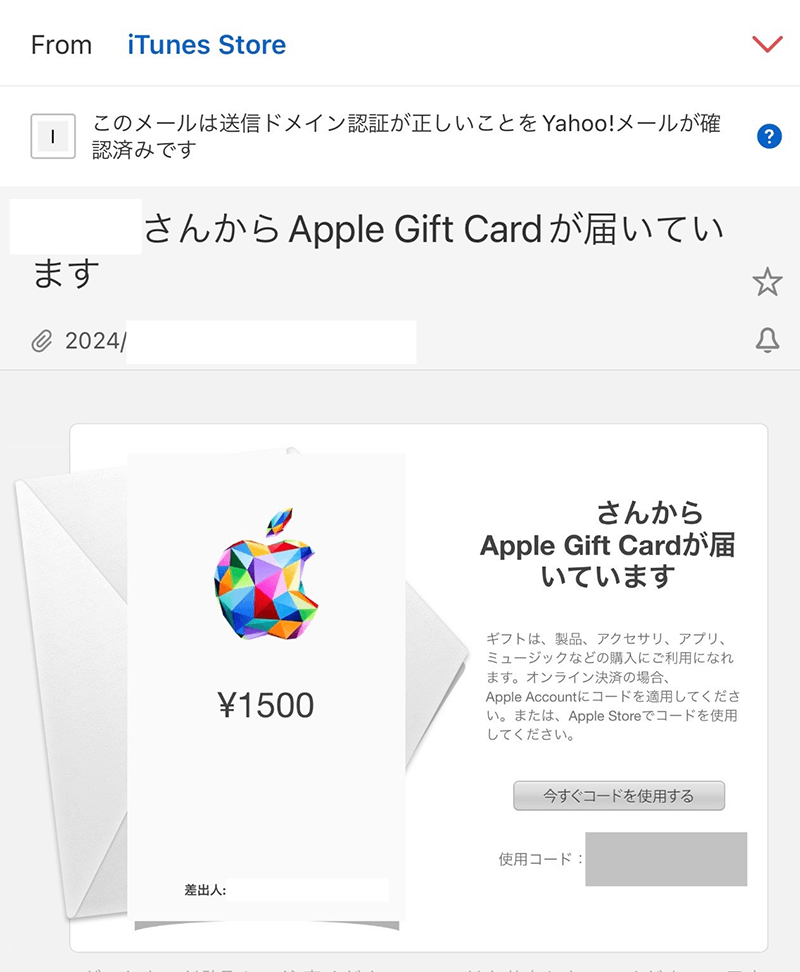 Appleギフトカード コード番号 メール