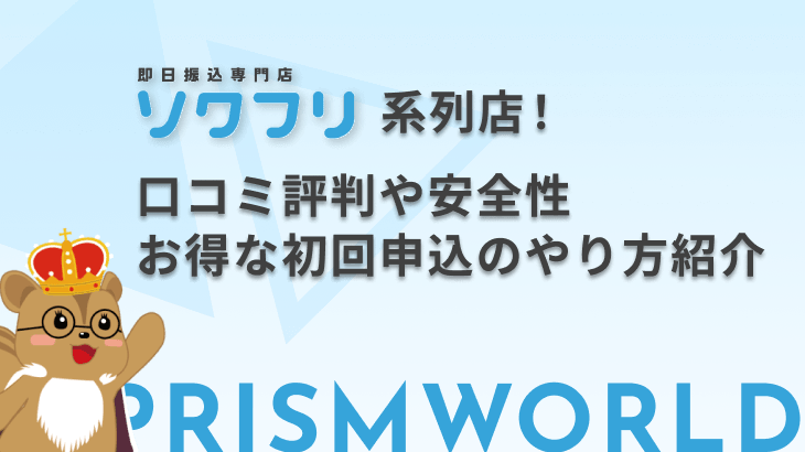 ソクフリ 系列
