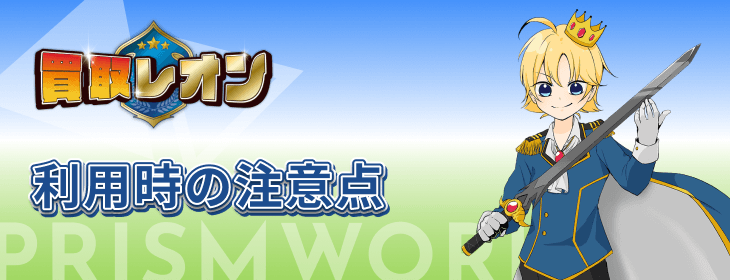 買取レオン 利用 注意点