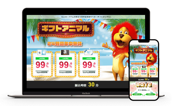 ギフトアニマル