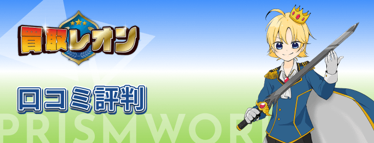 買取レオン 口コミ 評判